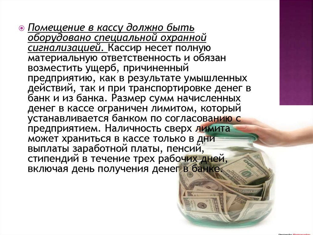 Деньги в кассе. Возмещена в кассу сумма материального ущерба кассиром. В кассе организации кроме денежной наличности могут храниться:. Символы кассовых операций.