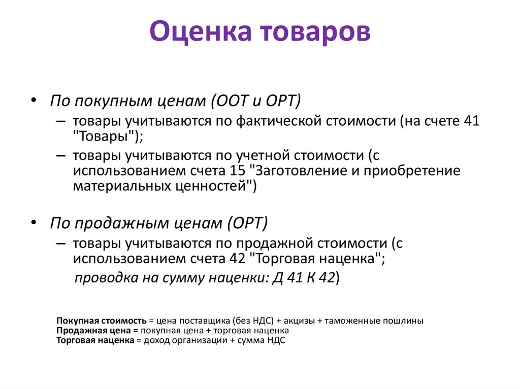 Покупная цена организации