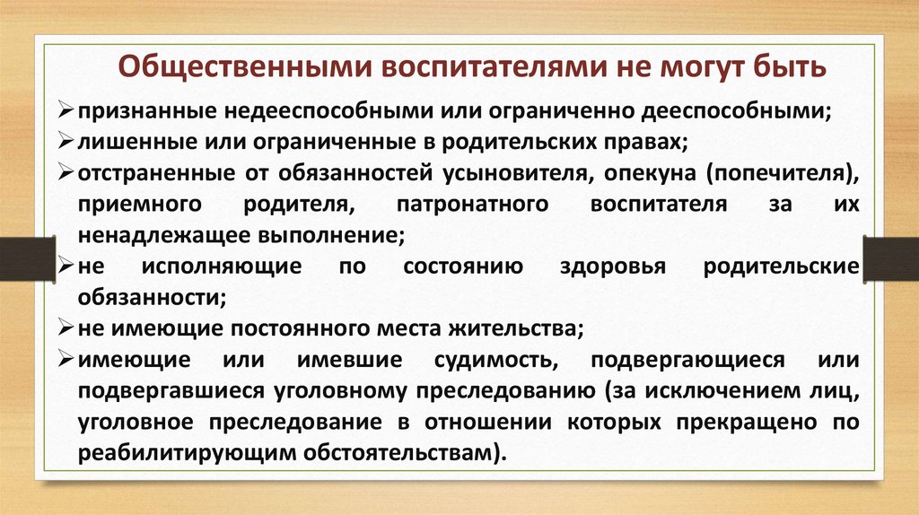 Воспитатель малолетнего. Общественный воспитатель презентация. Общественный воспитатель несовершеннолетнего. Общественный воспитатель несовершеннолетнего презентация. Я общественный воспитатель несовершеннолетнего.