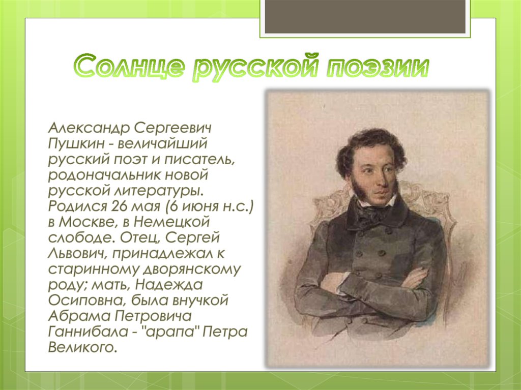 День поэзии пушкина