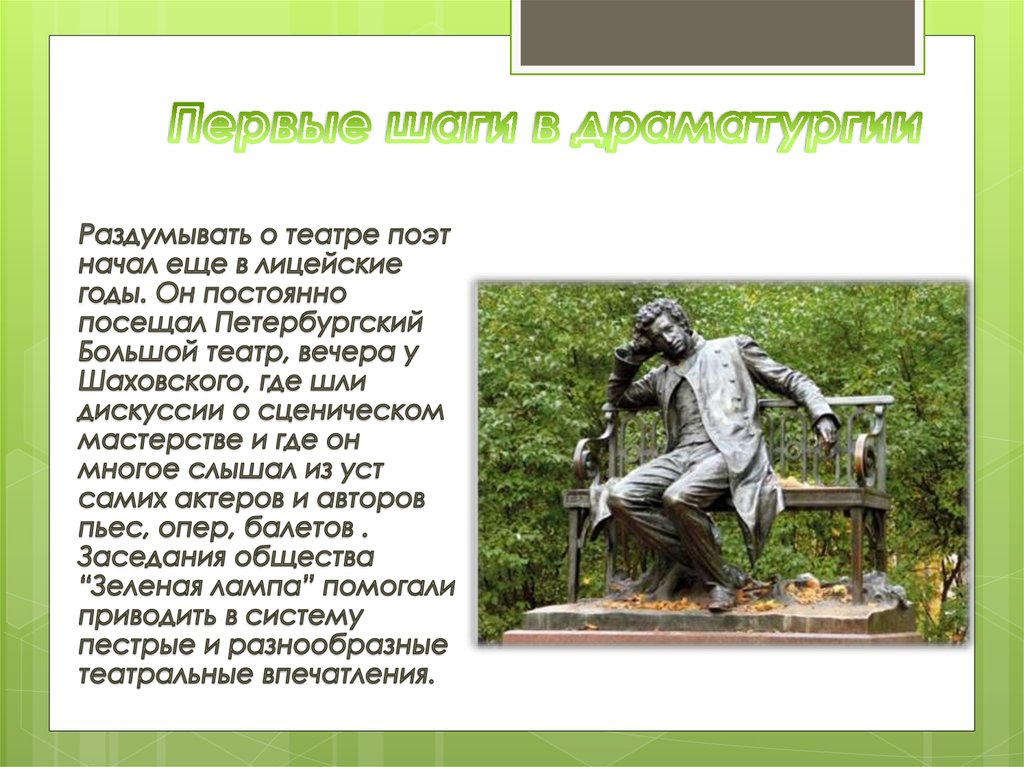 Первые шаги в драматургии