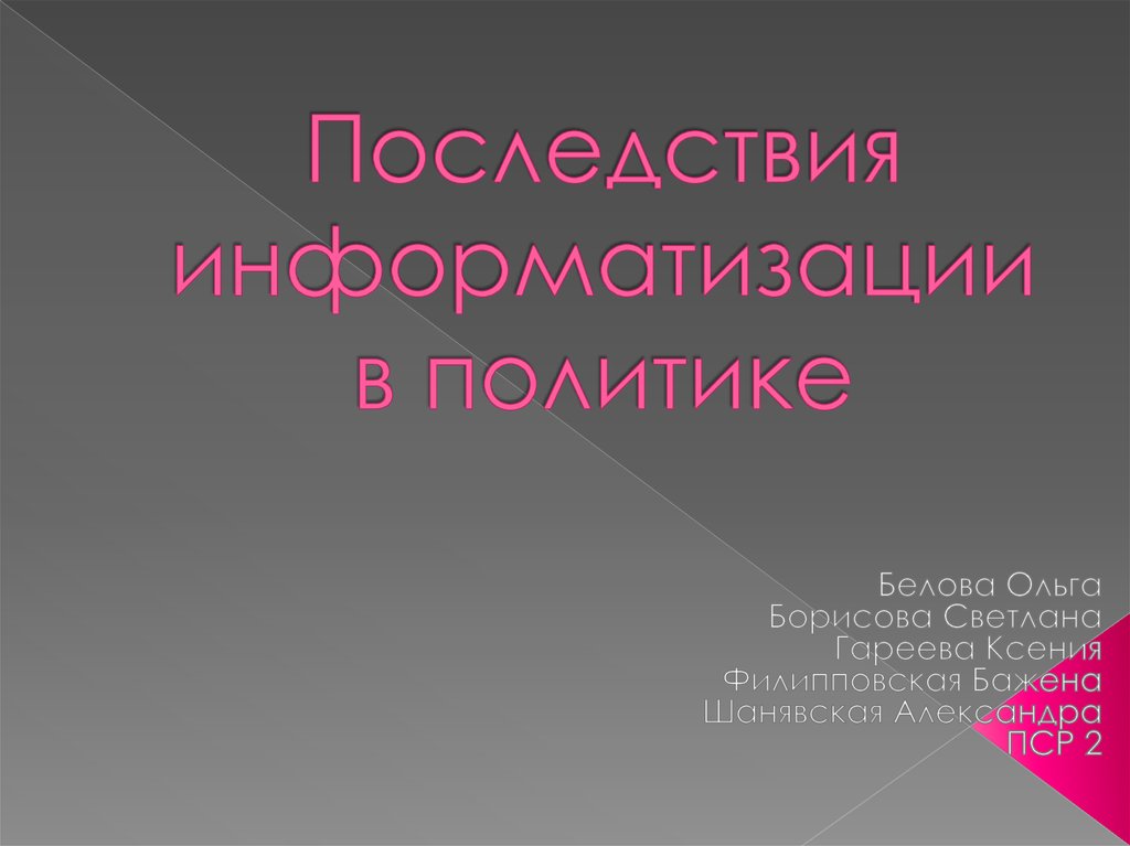 Основные проблемы на пути к ликвидации компьютерной безграмотности презентация