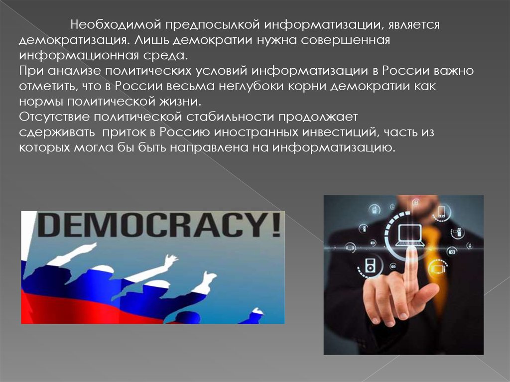 Предпосылки информатизации. Предпосылки информатизации