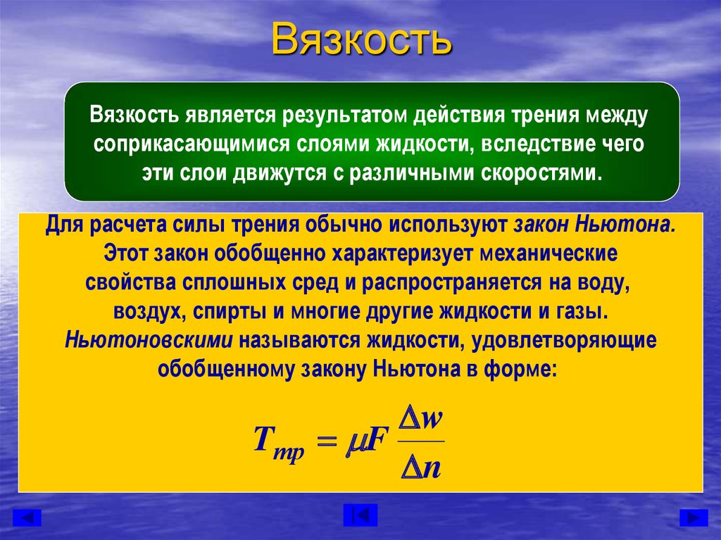 Сила трения в ньютонах. Сила трения вязкости формула. Сила трения с коэффициентом вязкости. Сила трения динамической вязкости. Коэффициент вязкого трения формула.