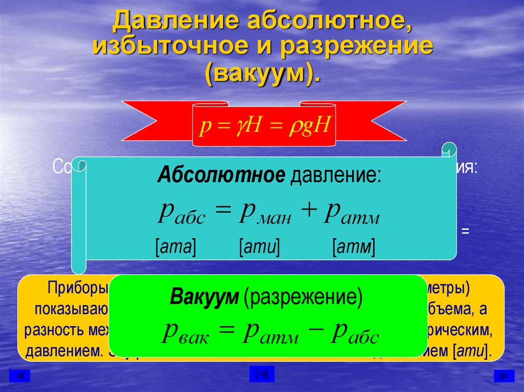 Формула давления воздуха