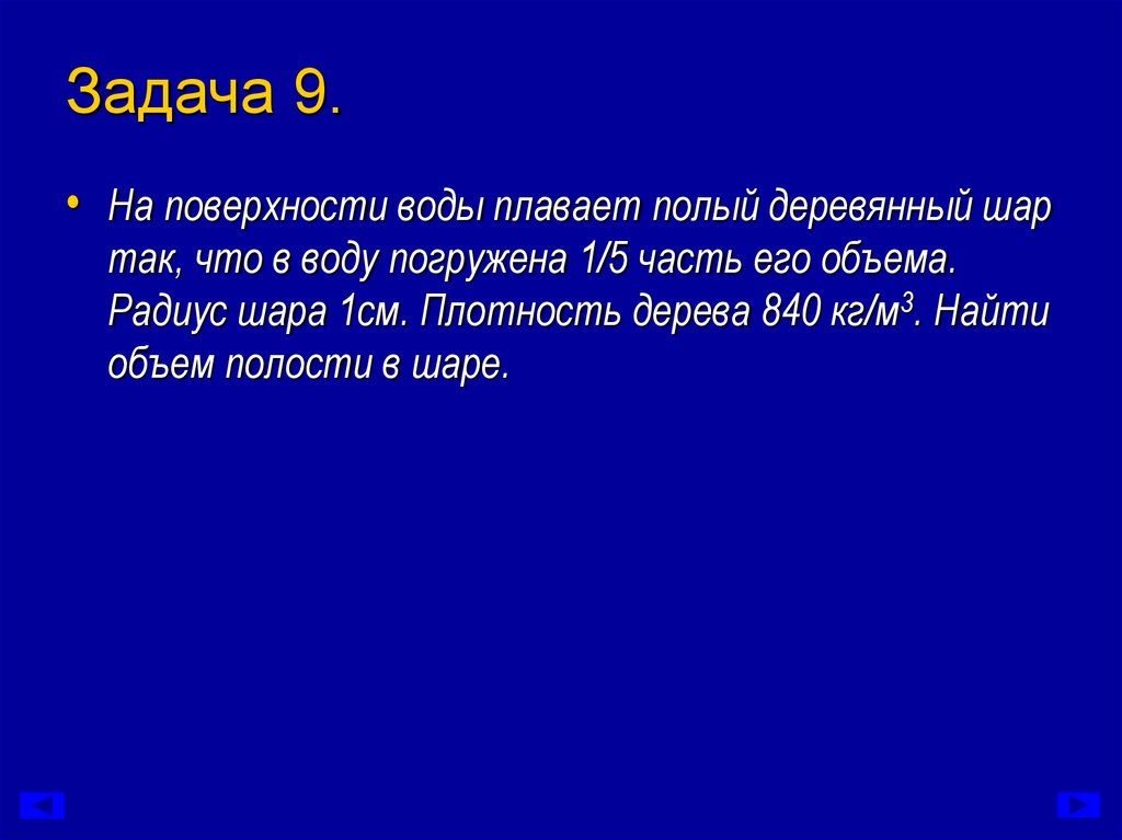 Объем полости. Объем полости шара.