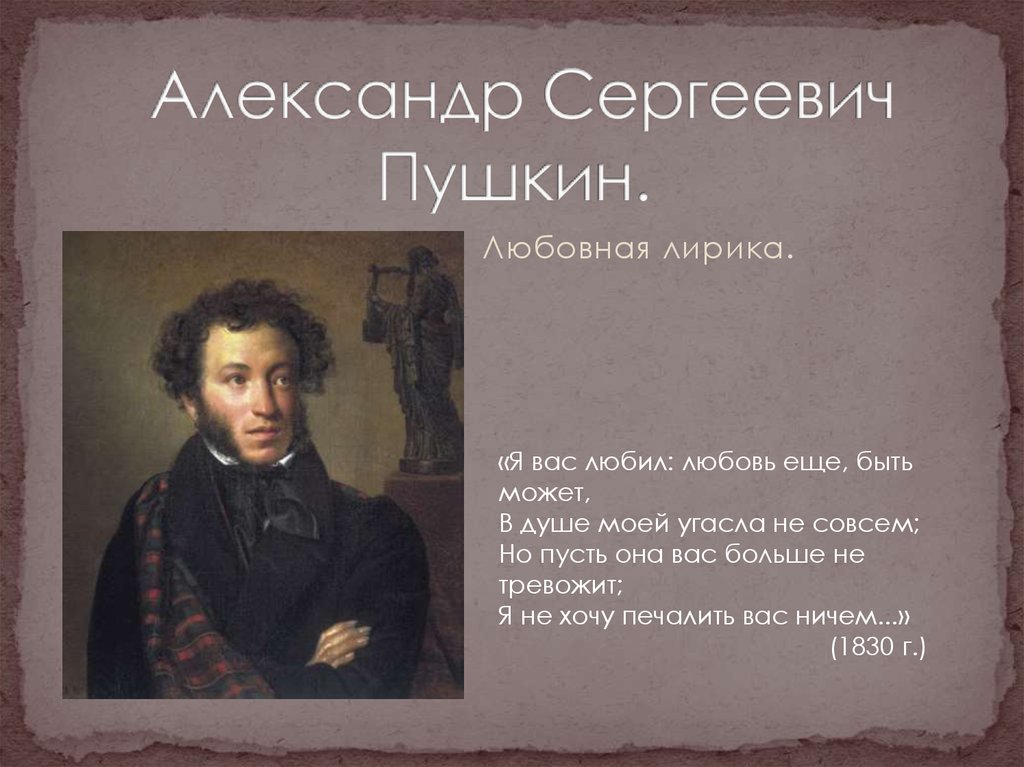 Лирические поэзии пушкина