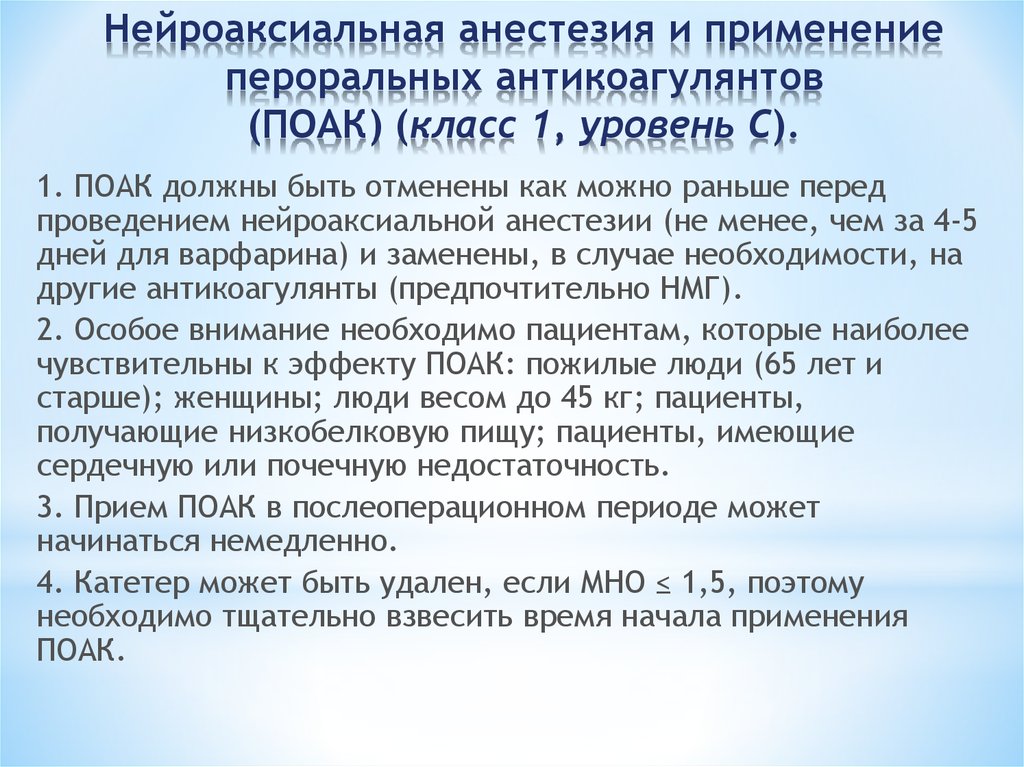 Нейроаксиальная анестезия. Нейроаксиальные методы обезболивания. Нейроаксиальные блокады. Методы нейроаксиальной анестезии.