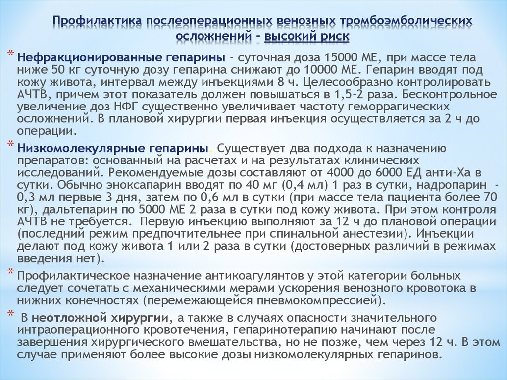 Тромбоэмболические осложнения в послеоперационном периоде