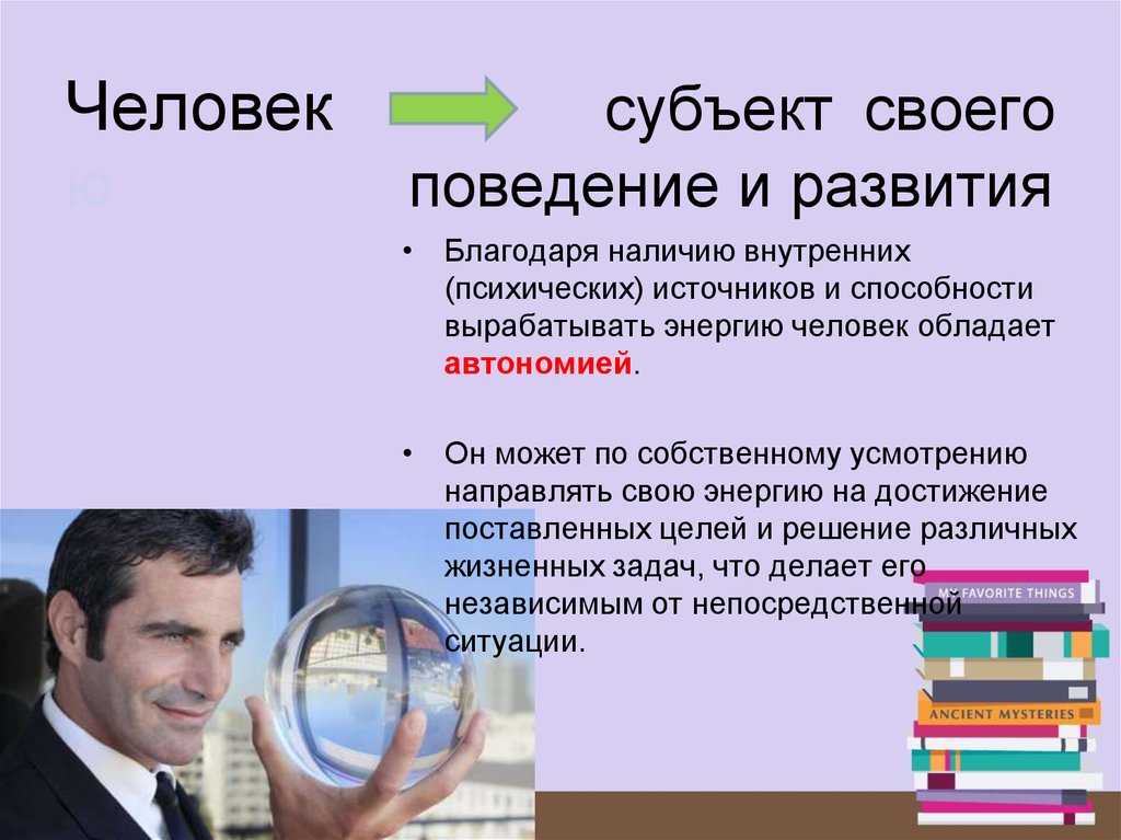 Человек как субъект деятельности. Человек как субъект. Человечество как субъект. Человек как субъект управления. Человек как субъект в психологии.