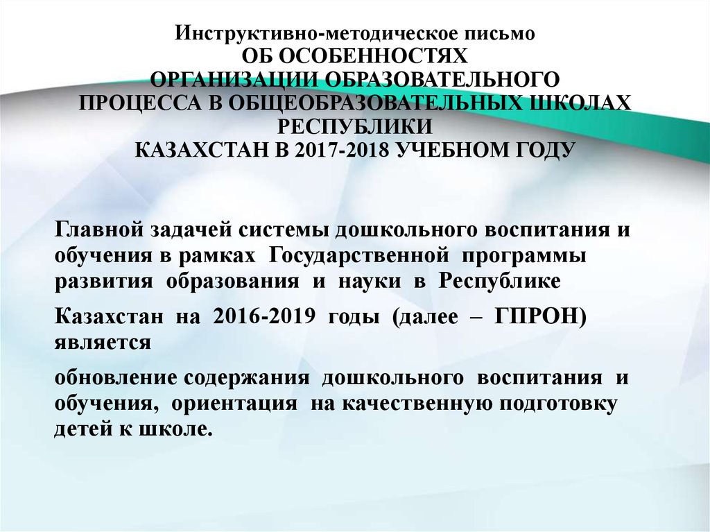 Инструктивно методическое письмо. Инструктивное письмо. Инструктивно-методическое письмо по. Инструктивно-методическое письмо РК на 2020-2021 учебный год.