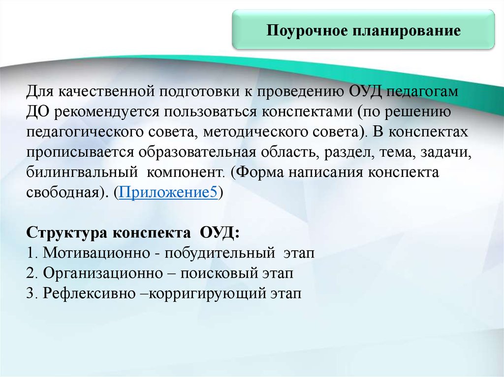 Задачи билингвального образования. ОУД это в педагогике. ОУД это в образовании.