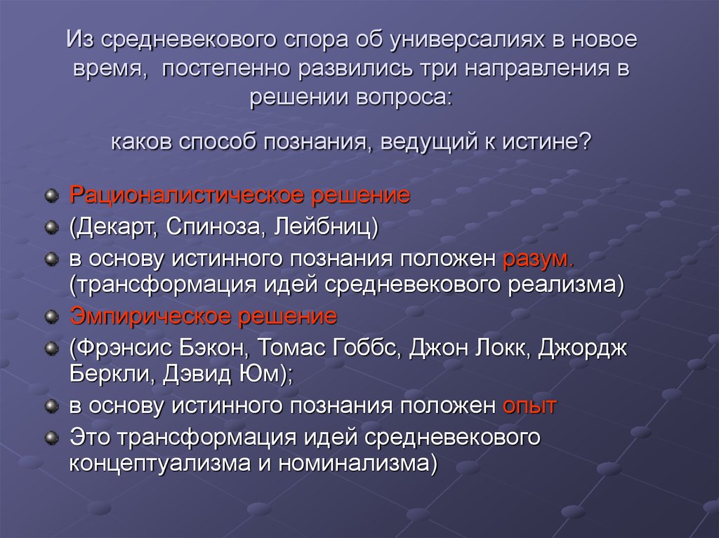 Спорное положение. Спор об универсалиях. Средневековый спор об универсалиях. Универсалии в средневековой философии. Представители спора об универсалиях.