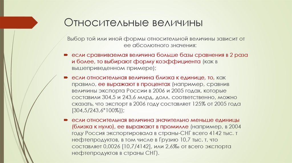 Ед меньше чем возвращается. База сравнения – это величина. От чего зависит относительные величины. Единицы сравнения относительной величины. Относительная величина зависит.