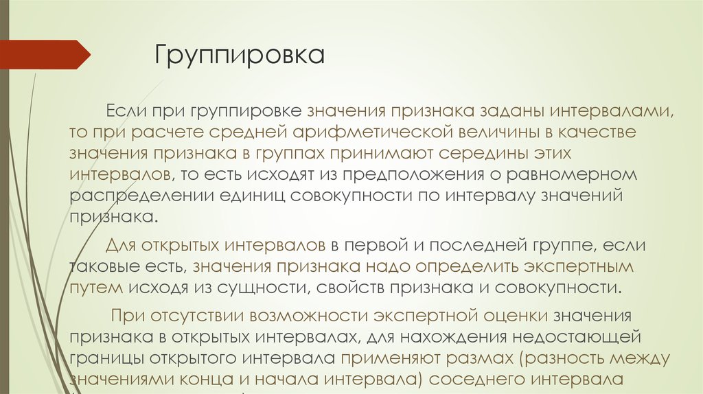 Группировать значение. Укажите интервальные признаки. В значение в качестве. Середина открытого интервала. Мультифакториальность признака означает….