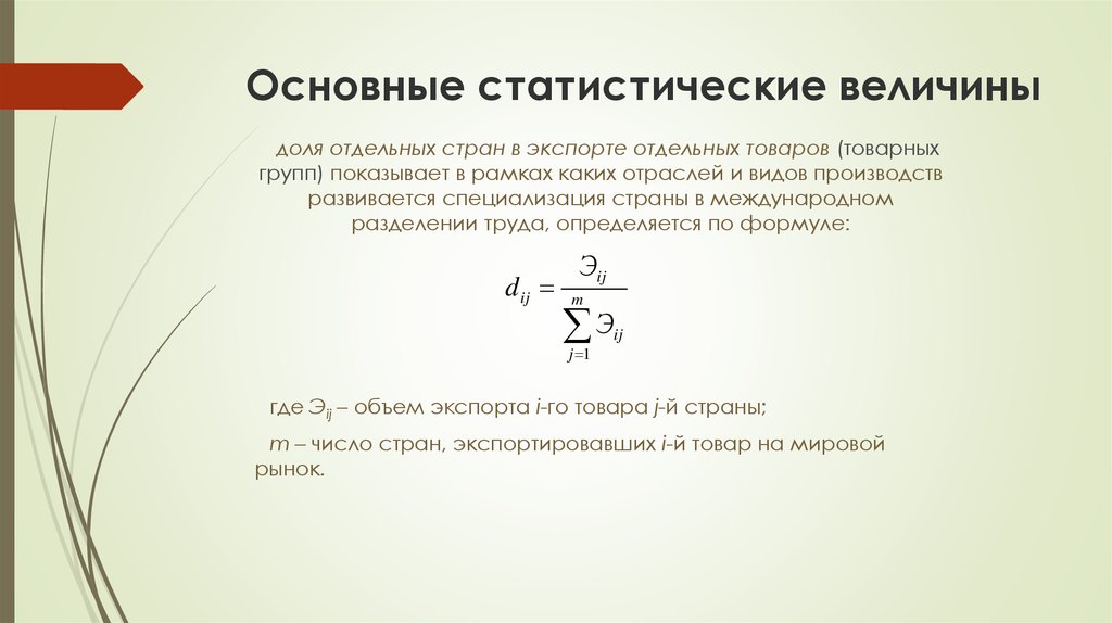 Классификация статистических показателей презентация