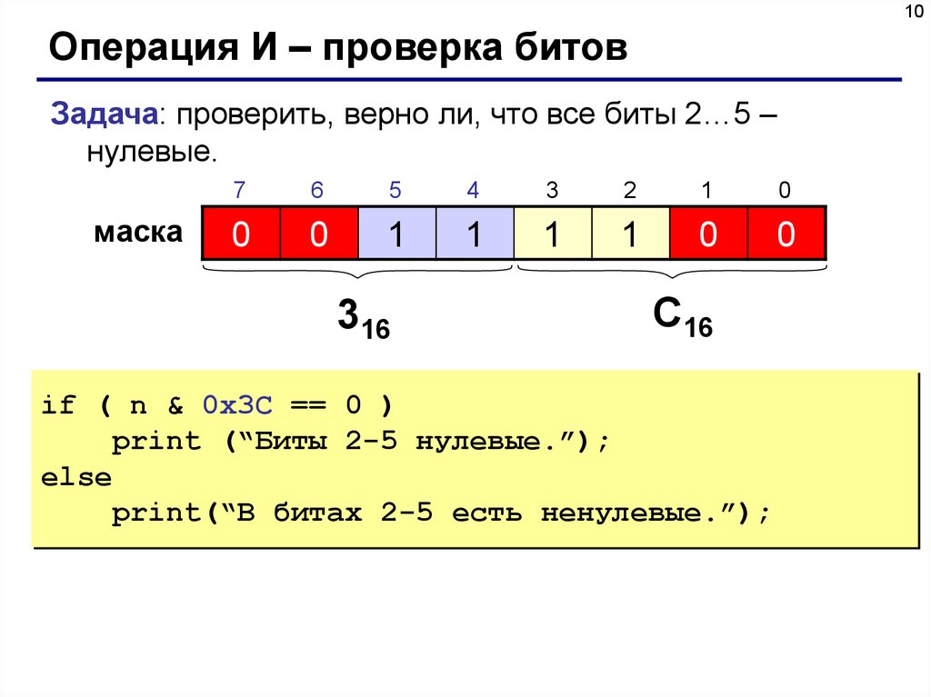 Определить бит. Маска битовые операции. Битовая операция инверсии битов обозначается:. Битовые операции онлайн. Нулевые биты в элементах массива.