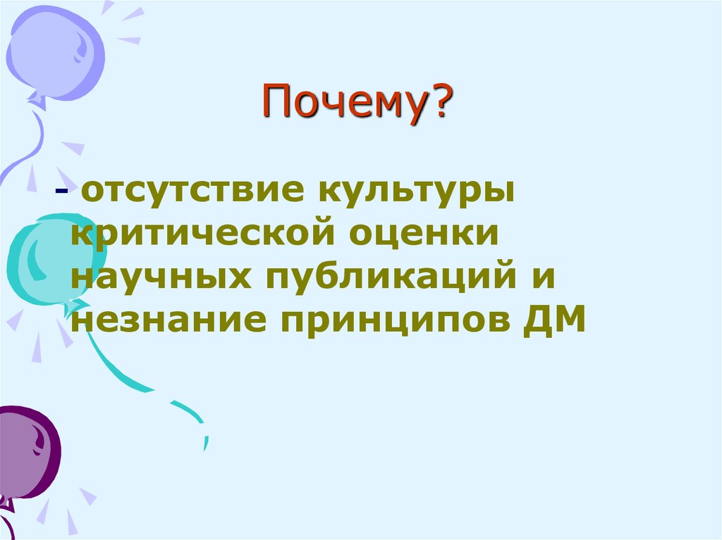 Причины отсутствующих. Отсутствие культуры. Принципы дм. Причины бескультурья. Культура отсутствует в людях.