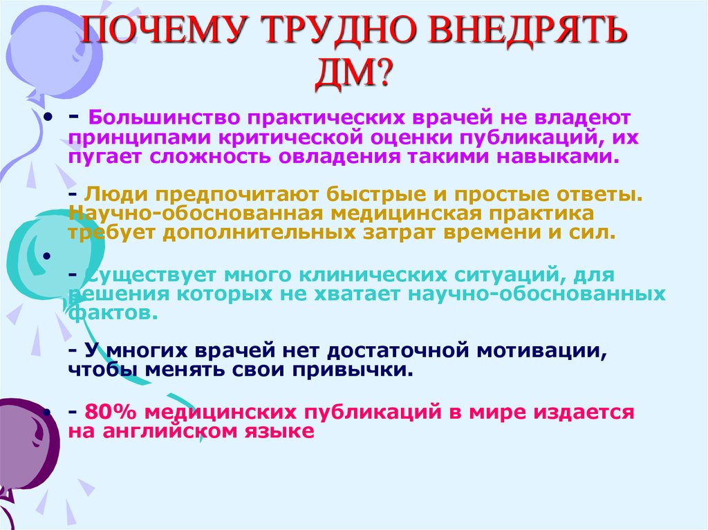 Почему трудно давать. Почему трудно. Тяжелые навыки. Сложности овладевания бытовыми навыками. Доказательная медицина дм.