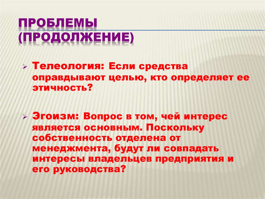 Причинность и телеология.. Проблемы продолжения образования. Телеология картинка. Телеология это простыми словами.