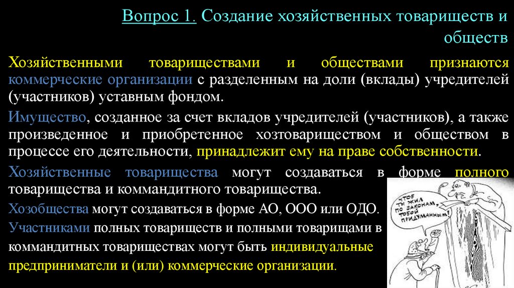 Коммерческие организации с разделенным на доли. Коммерческие организации с разделенным на доли учредителей уставным. Коммерческими организациями признаются. Вклады в имущество хозяйственного товарищества.