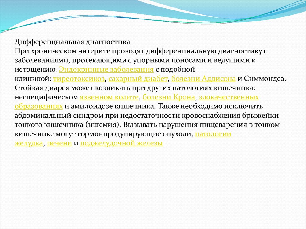 План дополнительного исследования больного с хроническим энтеритом