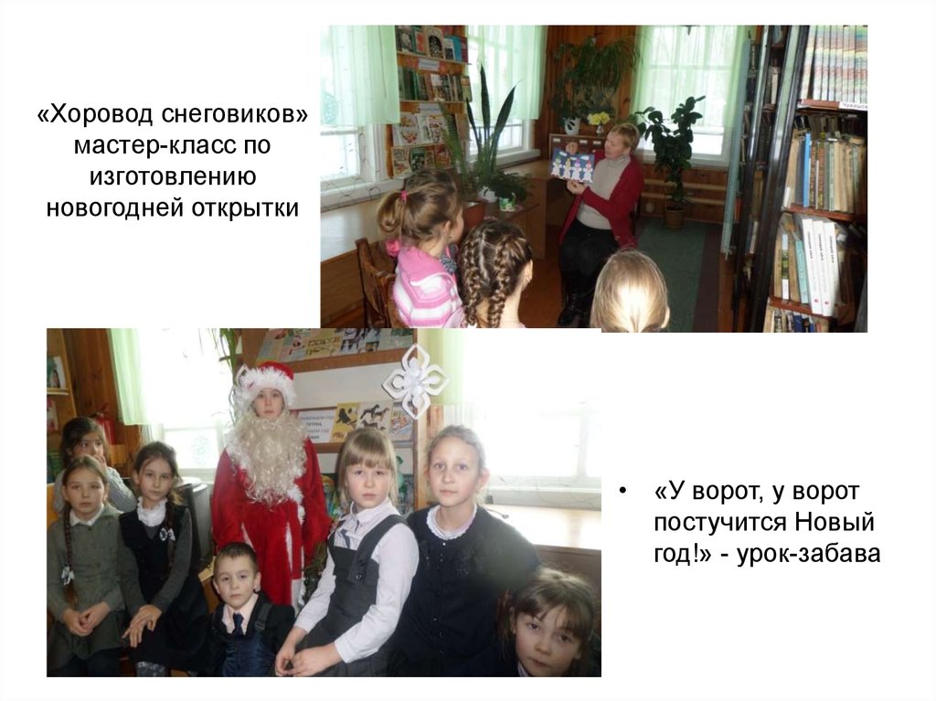 «Хоровод снеговиков» мастер-класс по изготовлению новогодней открытки