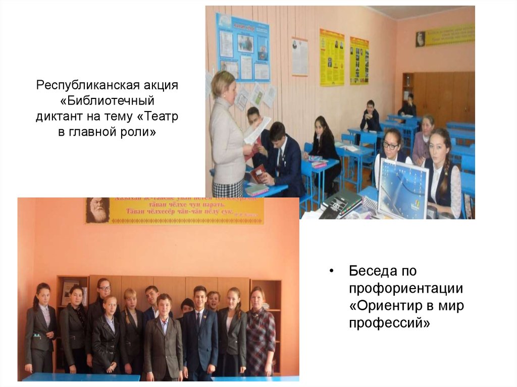 Республиканская акция «Библиотечный диктант на тему «Театр в главной роли»