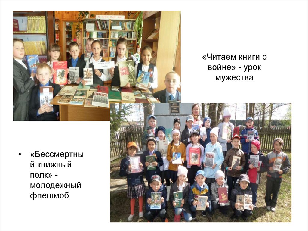 «Читаем книги о войне» - урок мужества
