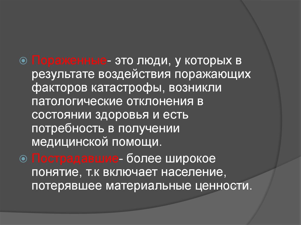 Воздействие поражающих факторов на организм человека. Поражающие факторы катастроф. Поражающие факторы воздействующие на человека при катастрофах. Классификация катастроф и поражающих факторов. Поражающие факторы природных и техногенных катастроф.