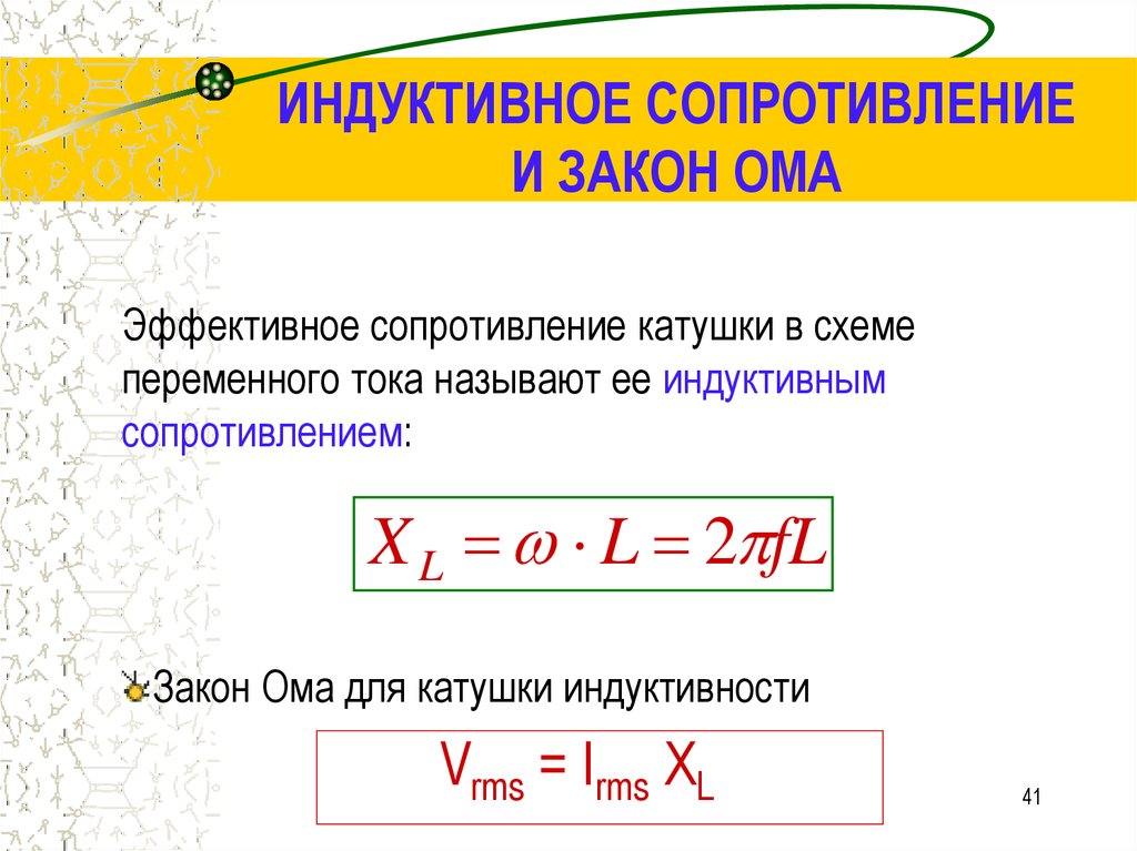 Индуктивное сопротивление. Формула сопротивления катушки индуктивности переменному току. Как найти индукционное сопротивление. Формула определения индуктивного сопротивления катушки. Формула расчета индуктивного сопротивления катушки.