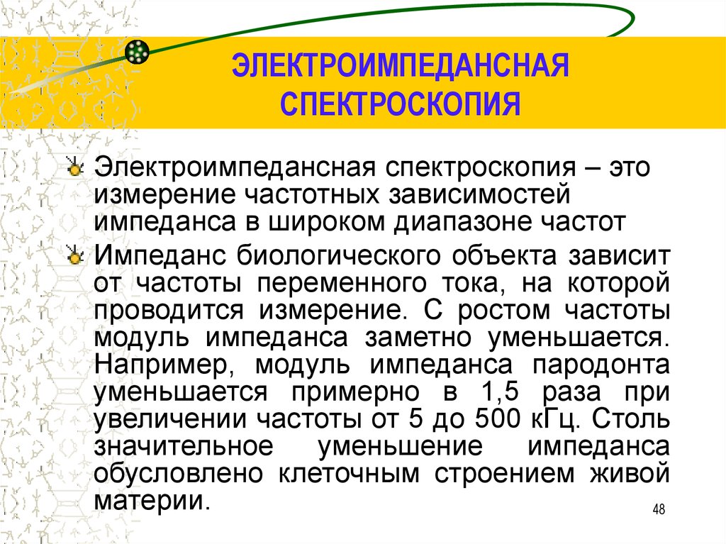 Импедансная спектроскопия окрашенных металлических образцов позволяет