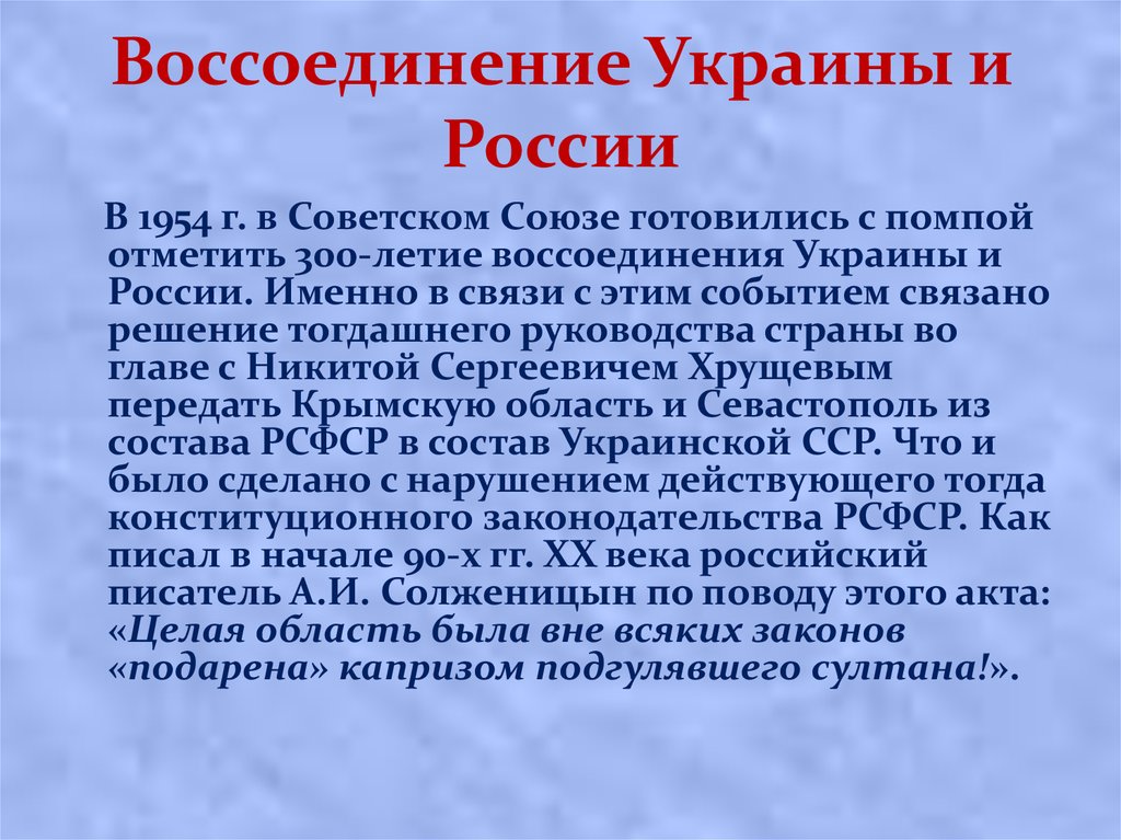 Воссоединение украины с россией презентация