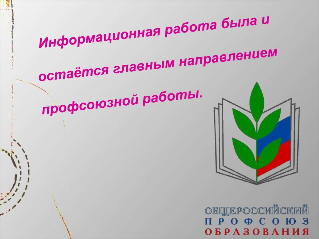 План работы первичной профсоюзной организации детского сада на 2022 2023 учебный год