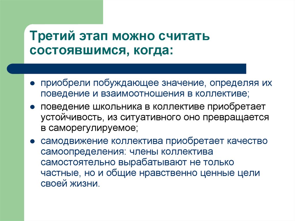 Нравственно ценные качества. Стабильность коллектива понятие. Общение с товарищами и поведение в коллективе характеристика.