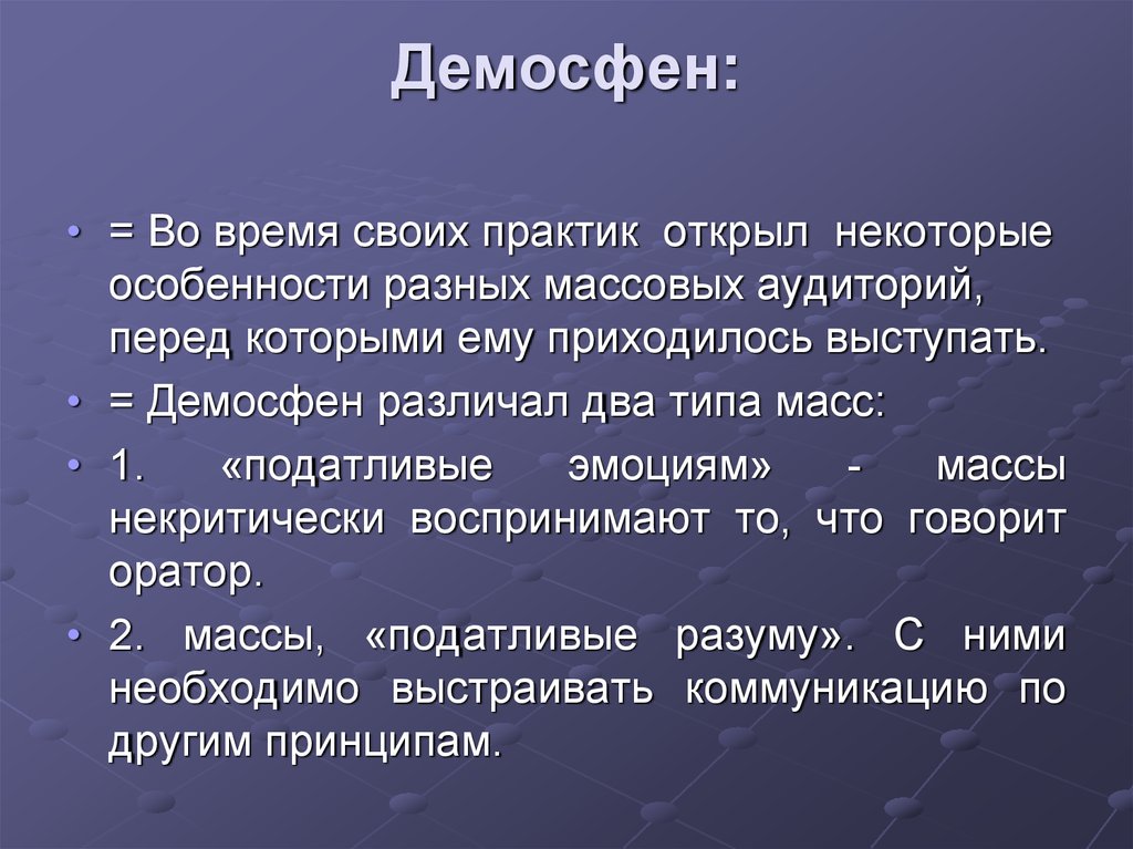 Рассказ связи. Демосфен кратко. Демосфен сообщение кратко. Демосфен цитаты. Сообщение о Демосфене.