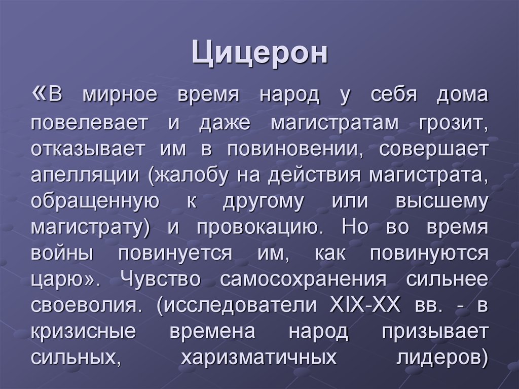 Цицерон диалоги. Падежи Цицерон. Алгоритм Цицерона ящик Пандоры. Цицерон дорога памяти.