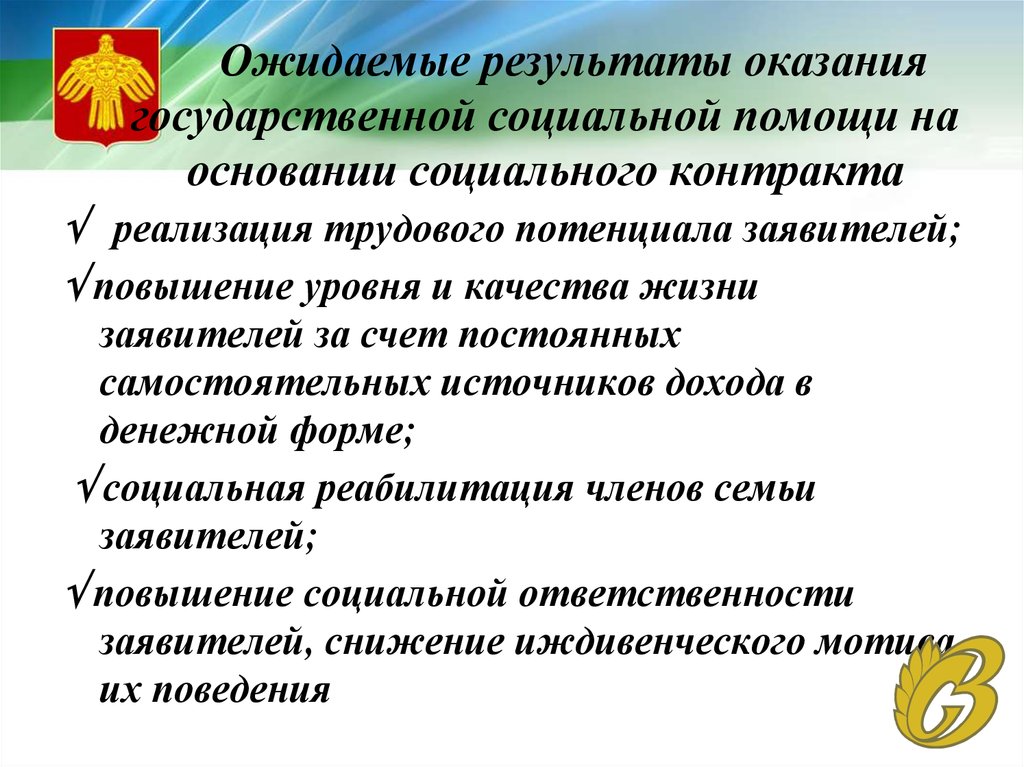 Бизнес план для социального контракта в социальную защиту на подсобное хозяйство