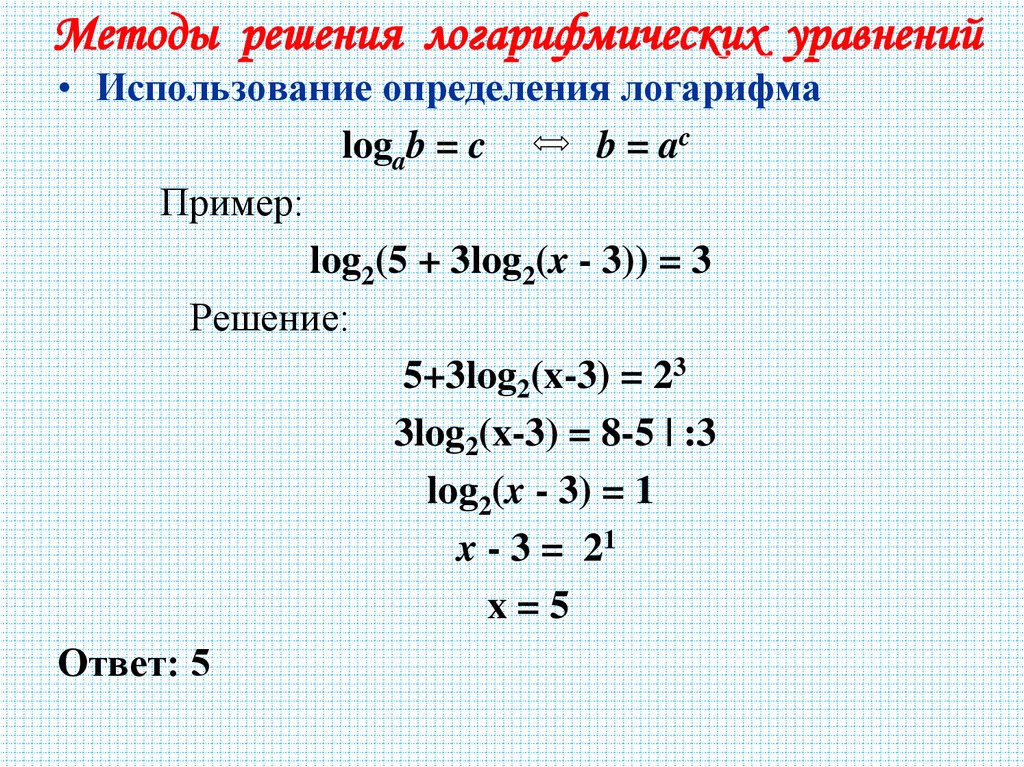 Найдите корень уравнения логарифм 2. Log2 как решать логарифмы. Логарифмические уравнения log1/2 + log3. Формулы логарифмов для решения уравнений. Log2(x+3)<1 решения логарифмов.