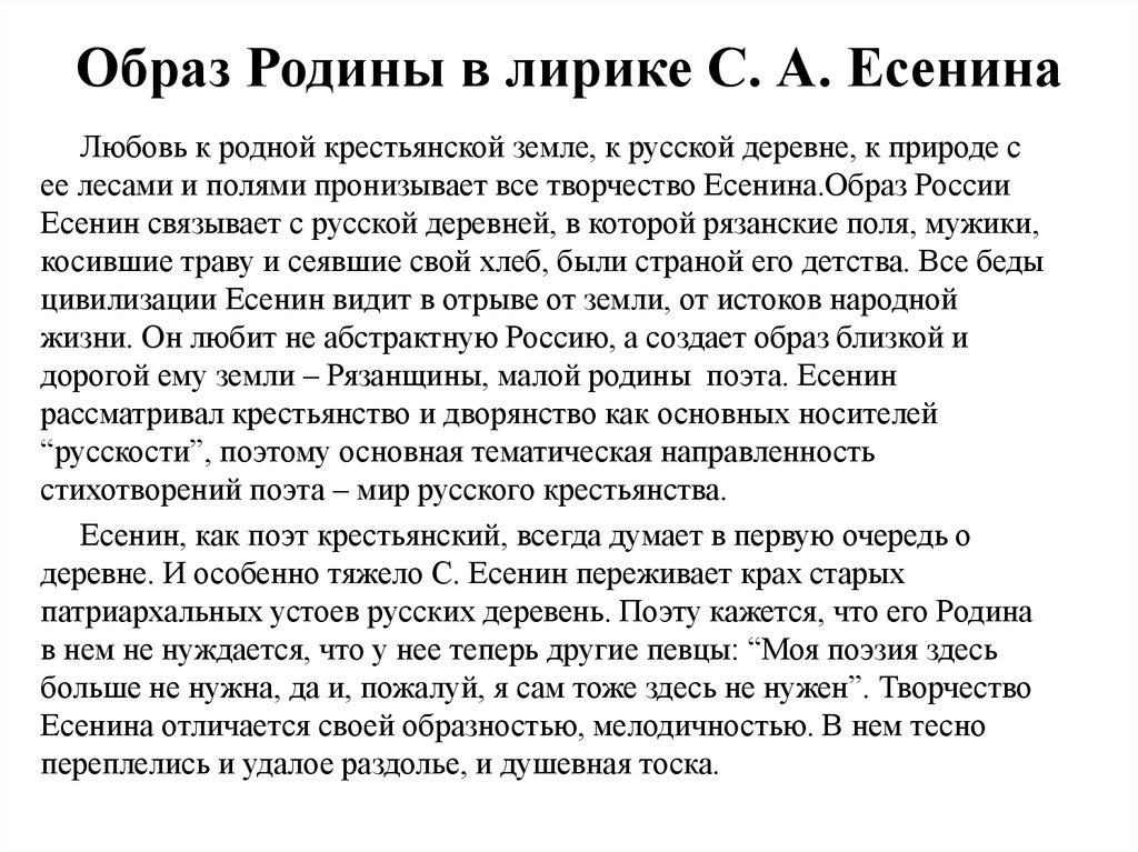 Сочинение: Я люблю Родину, я очень люблю Родину По страницам лирики С.Есенина и А.Блока