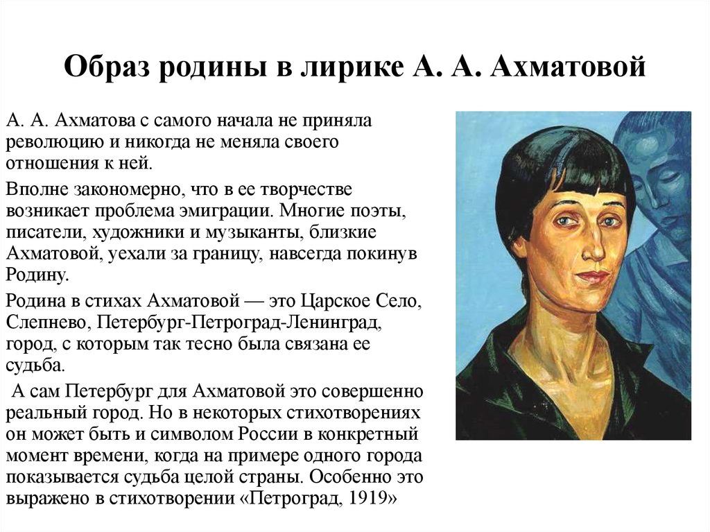 Первое произведение ахматовой. Образ Анны Ахматовой. Тема Родины в творчестве Ахматовой.