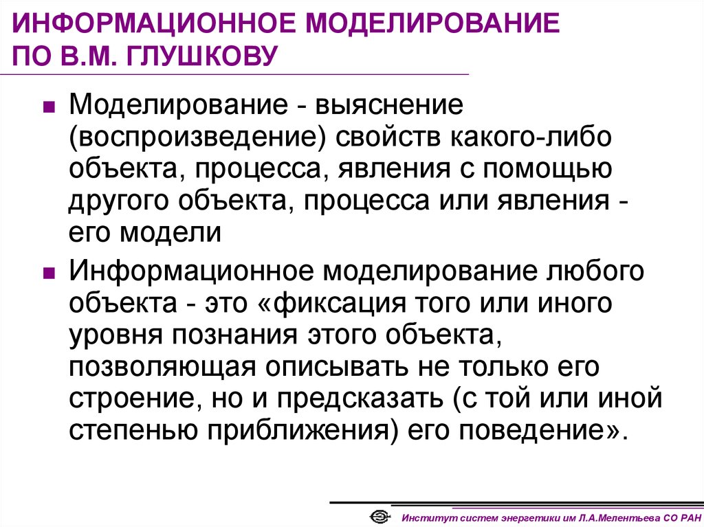 Моделирование информационных процессов. Информационное моделирование. Тема информационное моделирование. Моделирования любого объекта на. Информационное моделирование презентация.