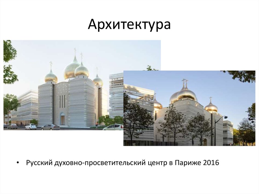 Архитектура