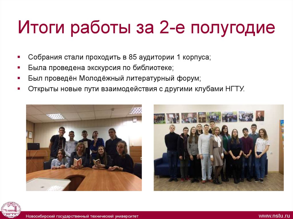 Итоги работы за 2-е полугодие