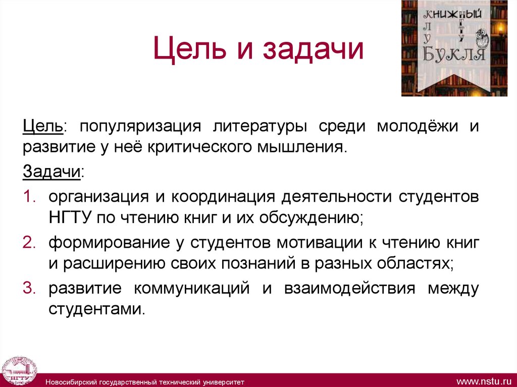 Цель и задачи