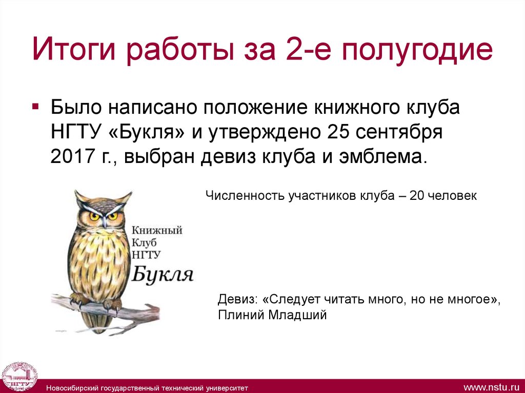 Итоги работы за 2-е полугодие