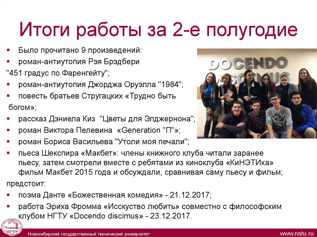 Итоги работы за 2-е полугодие