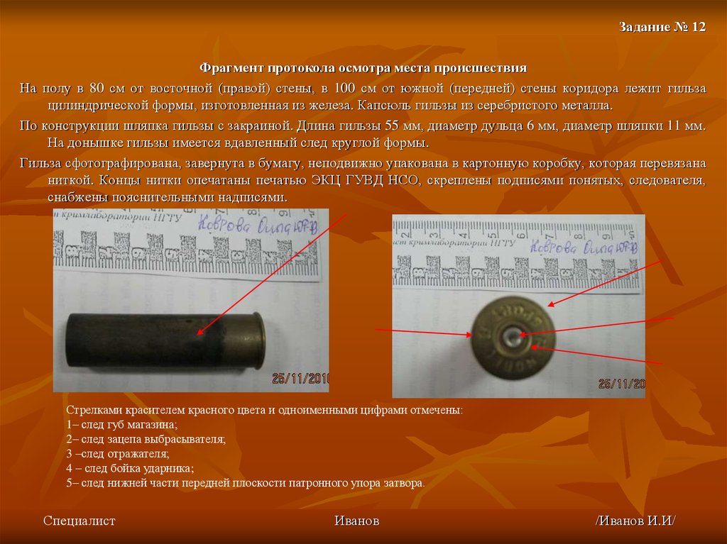 Осмотрите пулю и гильзу измерьте и обозначьте на рисунке их калибры