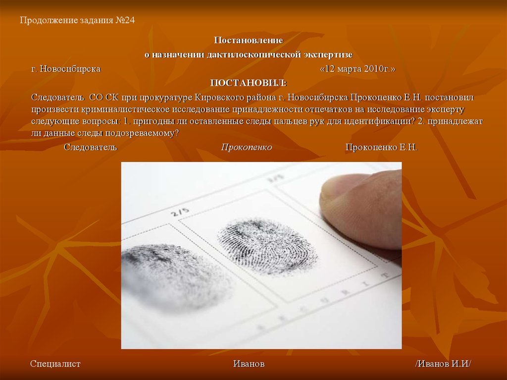 Экспертиза г. Назначение дактилоскопической экспертизы. Судебная дактилоскопическая экспертиза. Постановление о дактилоскопической экспертизе. Назначение судебной дактилоскопической экспертизы.