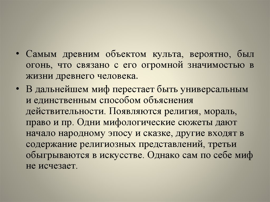 Самое большое значение. Объекты культа. . Кормление огня и семейных культовых предметов. Телефон как предмет культа.